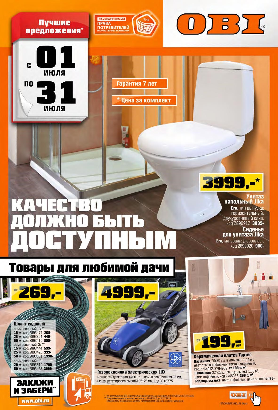 Оби Интернет Магазин Каталог Товаров Нижний Новгород