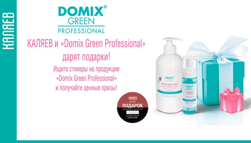 Domix Green Professional     