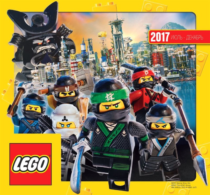 Lego 2017   