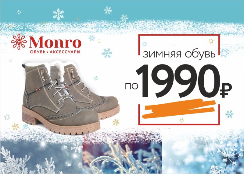 Купить Обувь Монро В Интернет Магазине