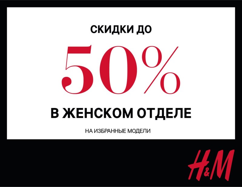  50%      H&M