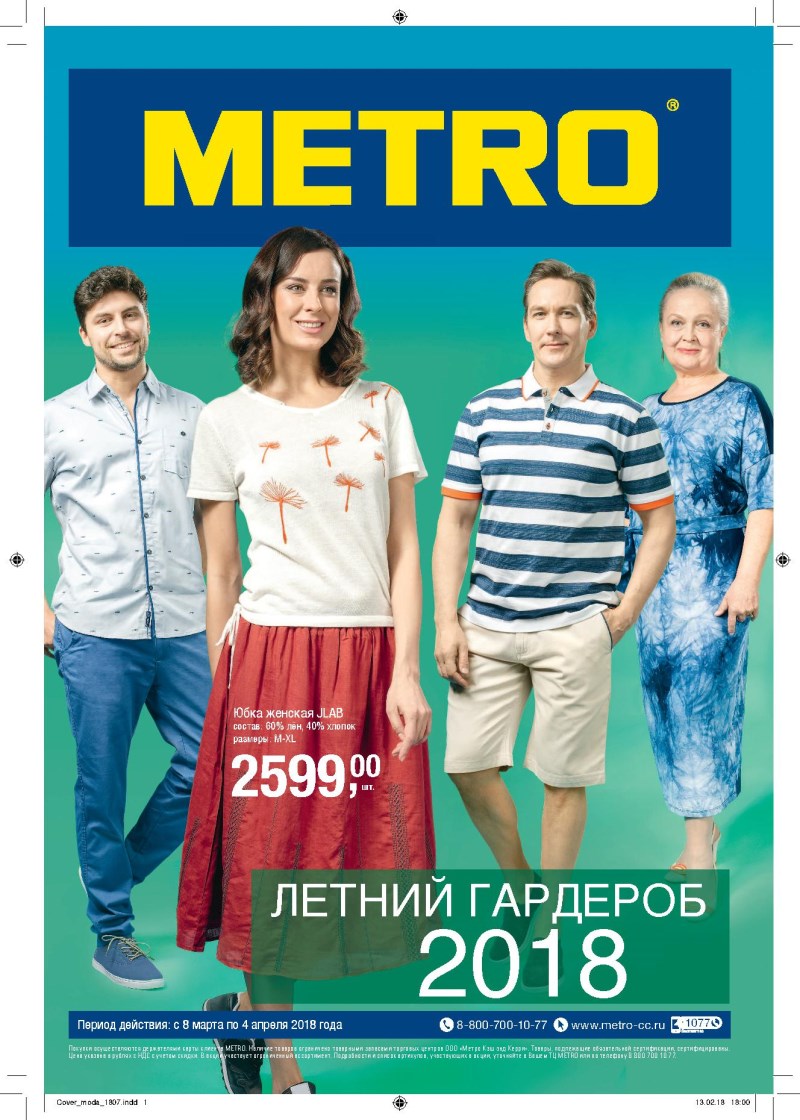 Магазин Метро Одежда