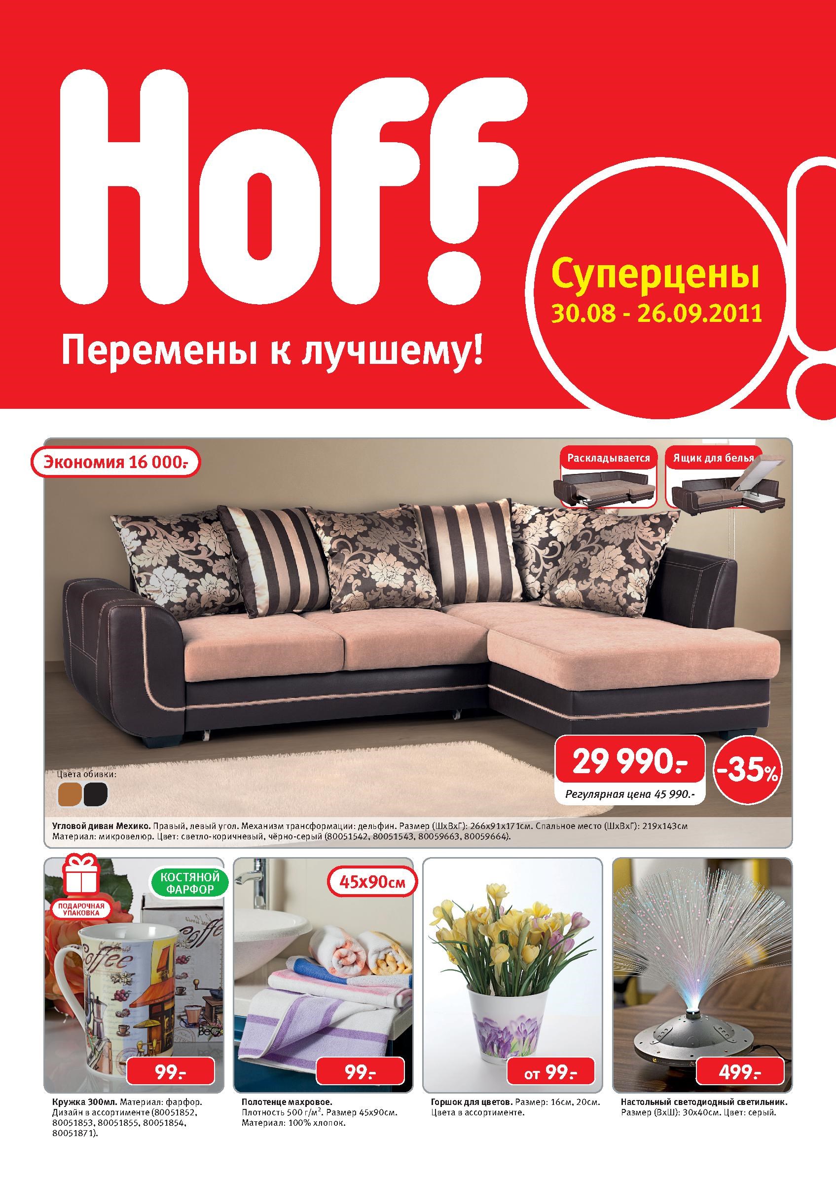 Hoff Интернет Магазин Мебели Нижний Новгород