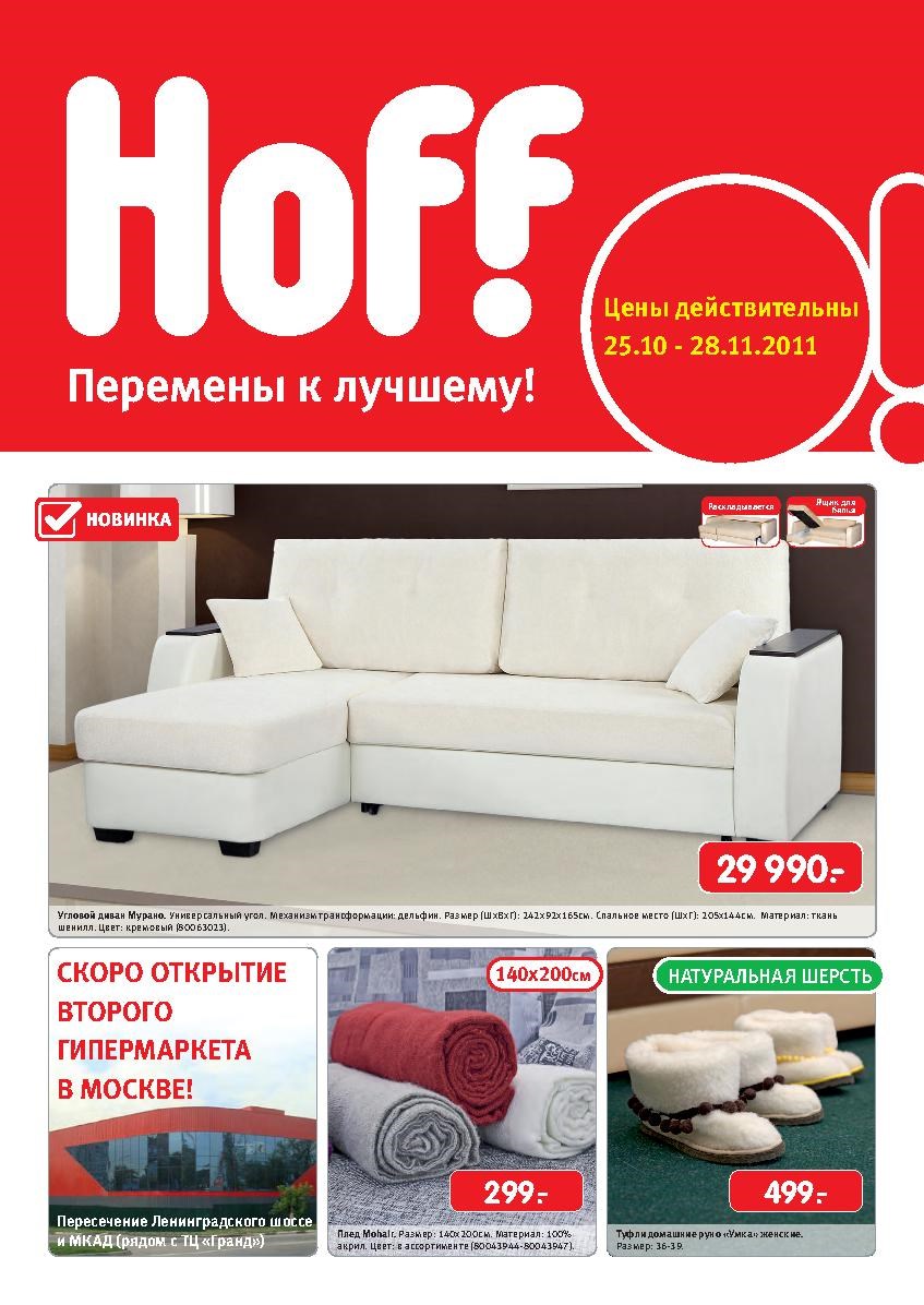 Hoff Интернет Магазин Мебели Нижний Новгород