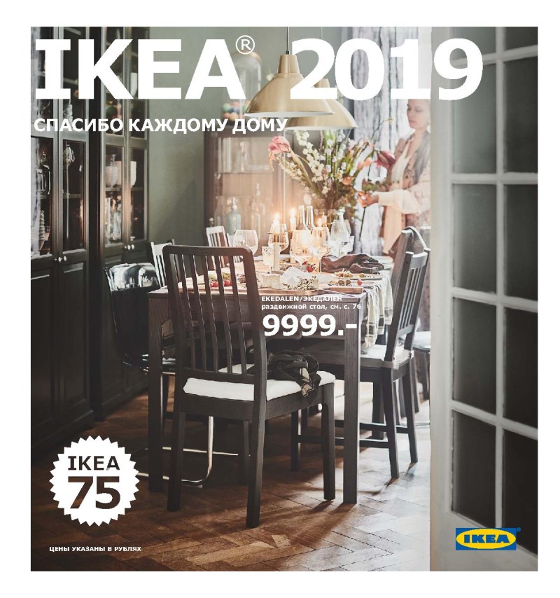   IKEA 2019   