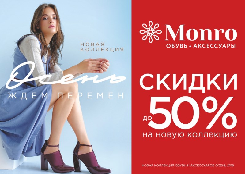 Магазин Монро В Нижнем Новгороде Каталог Товаров