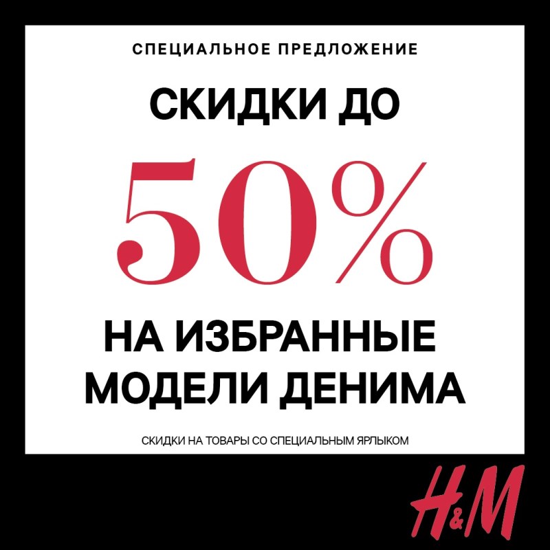   50%        H&M