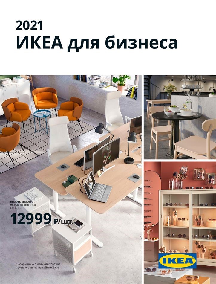 IKEA       
