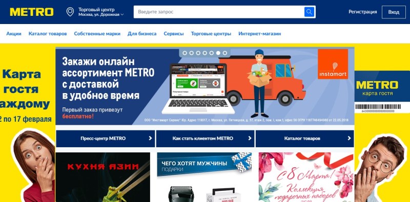 Интернет Магазин Метро Челябинск