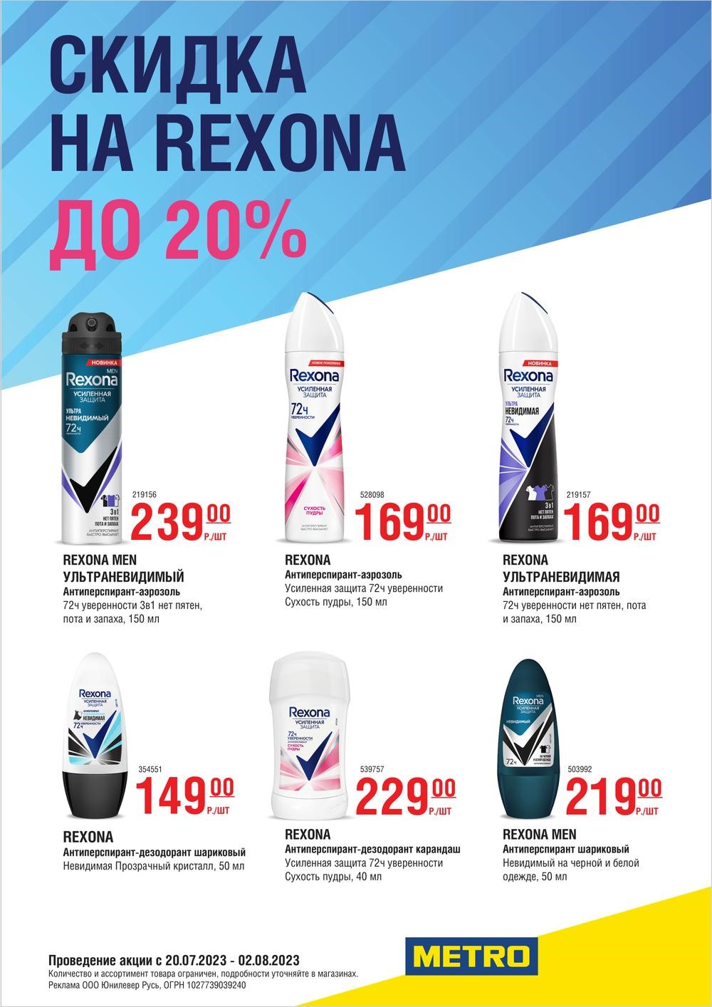   Rexona   