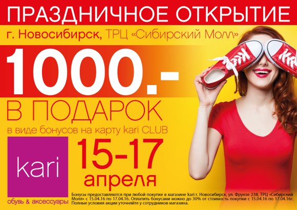 Магазин Кари Новосибирск Каталог Обуви Цены