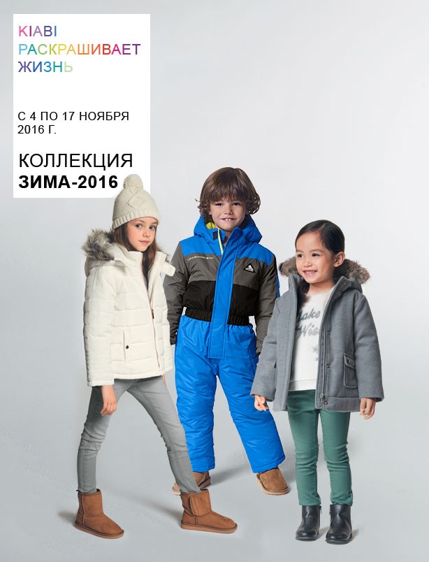 Kiabi Детская Одежда Адрес Магазина