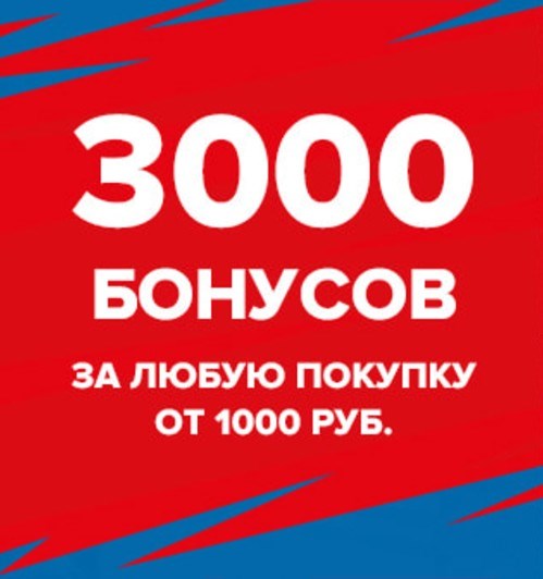 Спортивный Магазин Проводит Акцию 300 Рублей
