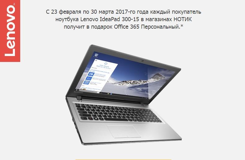    Lenovo IdeaPad 300-15 - Office 365     
