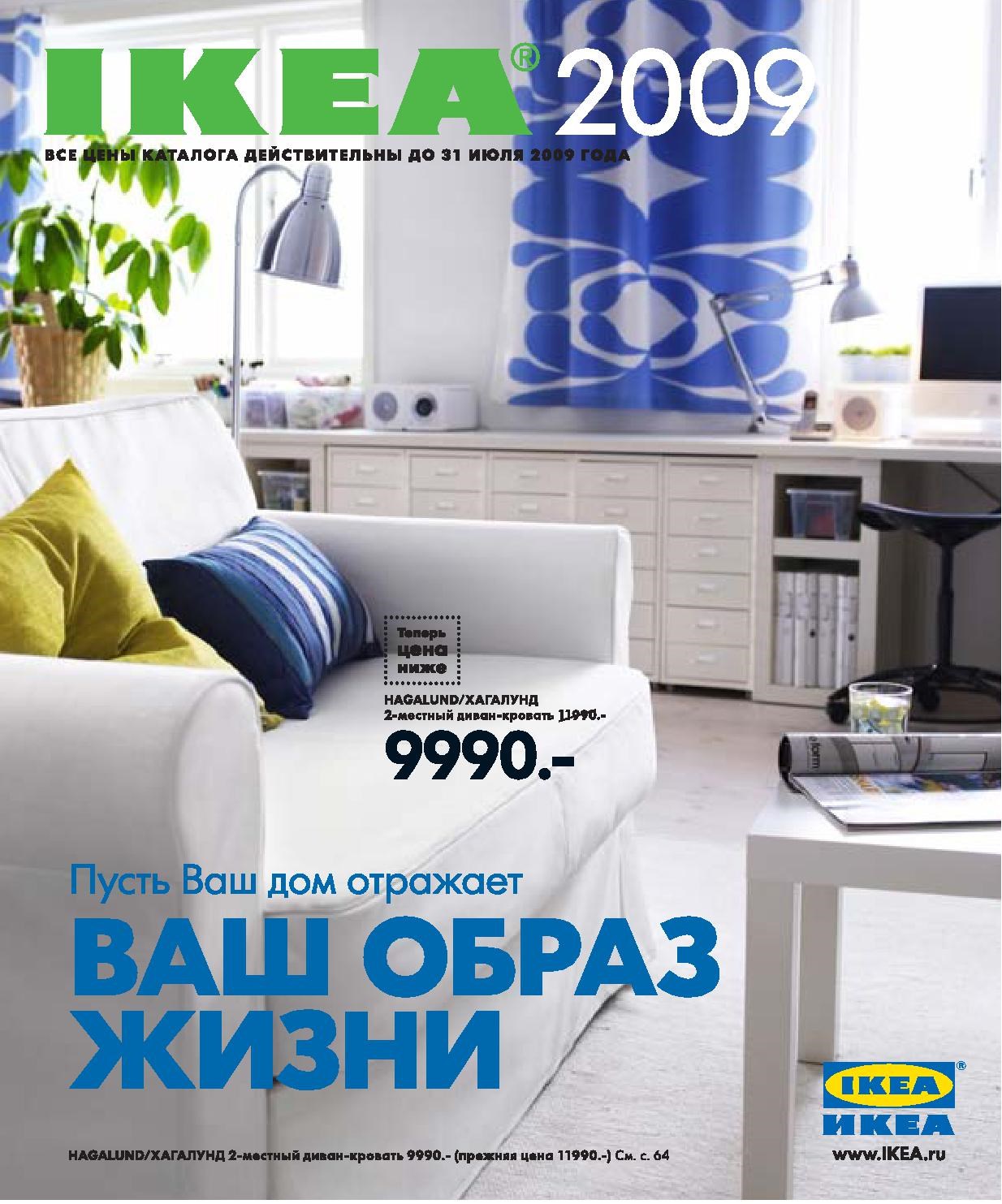 Ikea Интернет Магазин