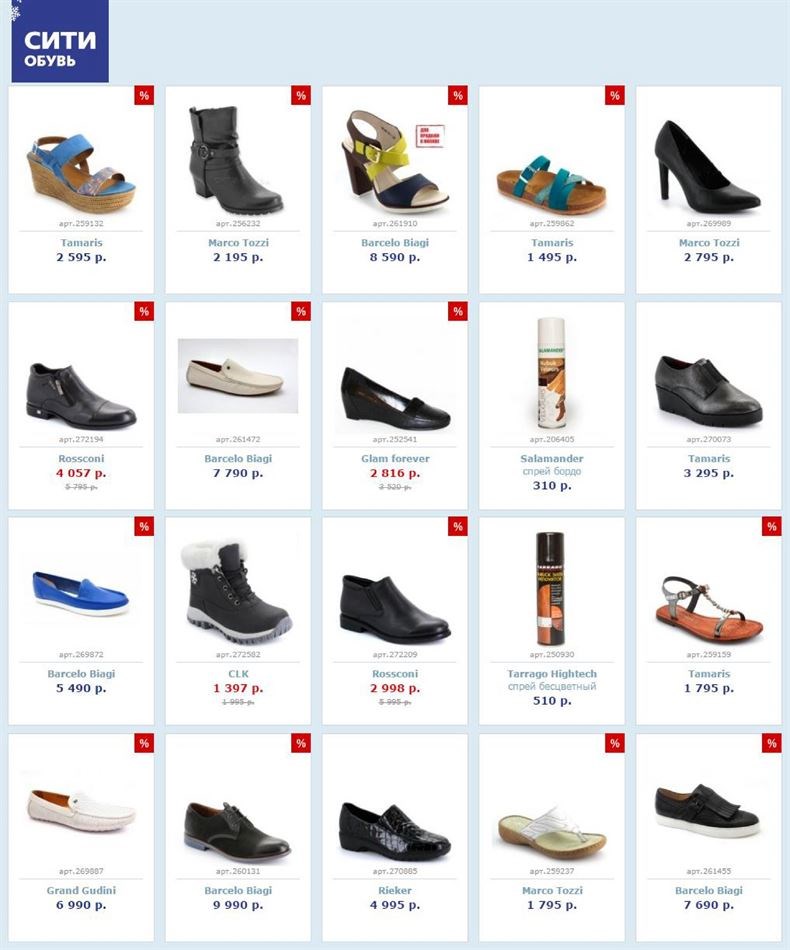 Магазин Обуви Официальный Сайт Каталог