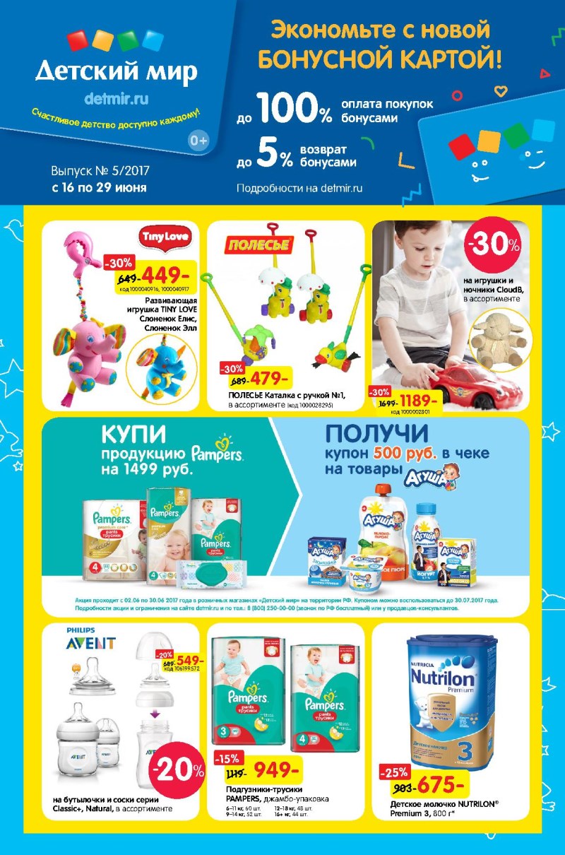 Детский Мир Интернет Магазин Официальный Ульяновск