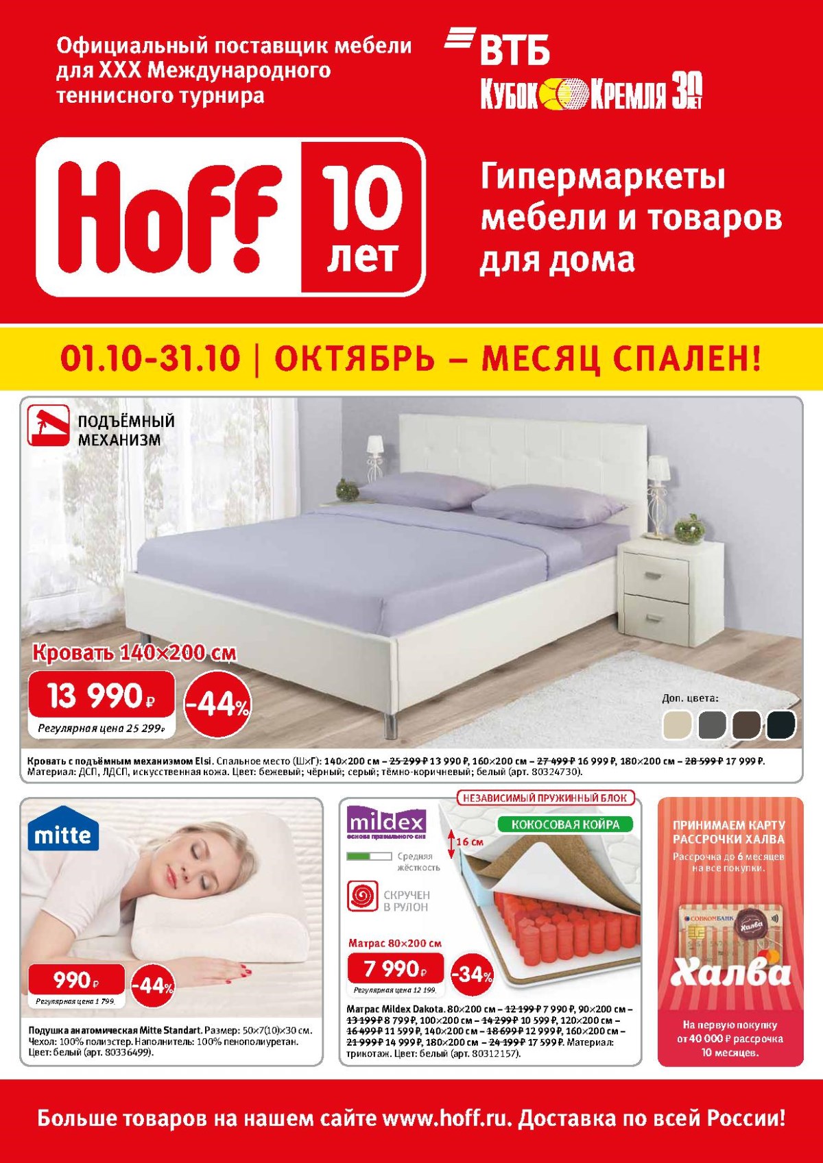 Hoff Интернет Магазин Краснодар Каталог
