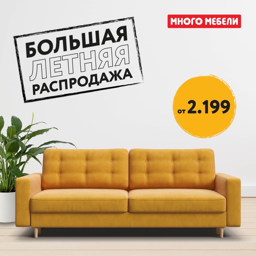 Магазин Много Мебели В Пятигорске
