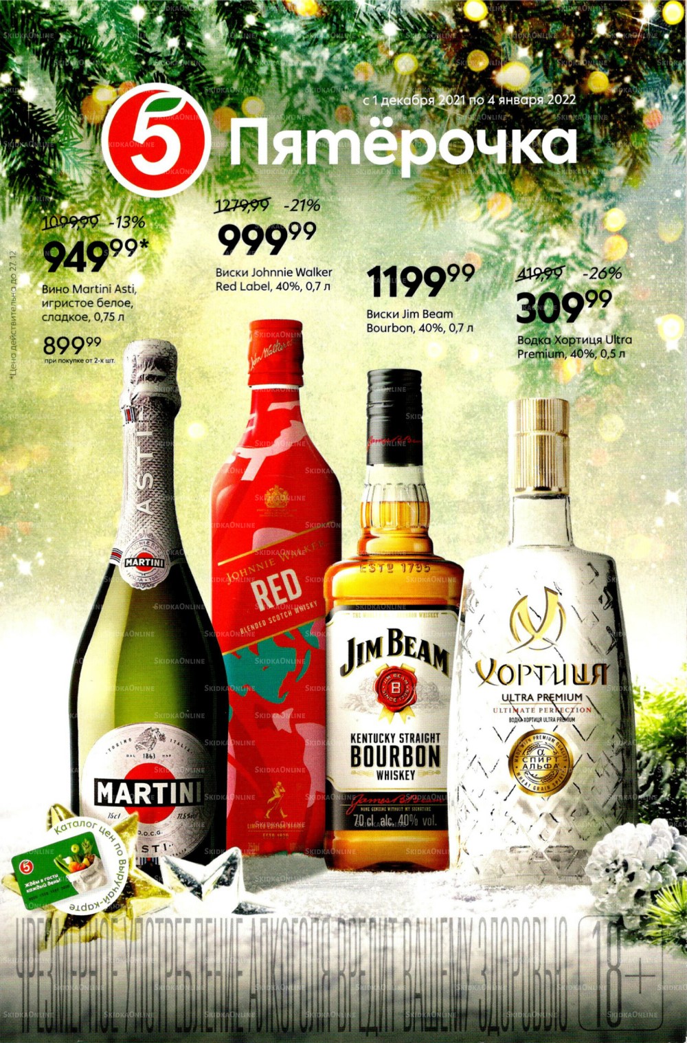 Магазин Красное Белое Каталог Алкоголя Цены