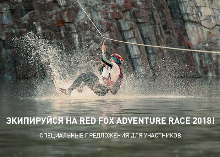   Red Fox Adventure Race    