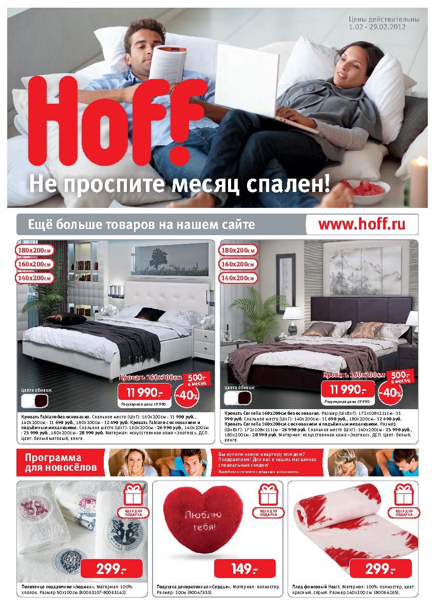 Hoff Интернет Магазин Краснодар Каталог