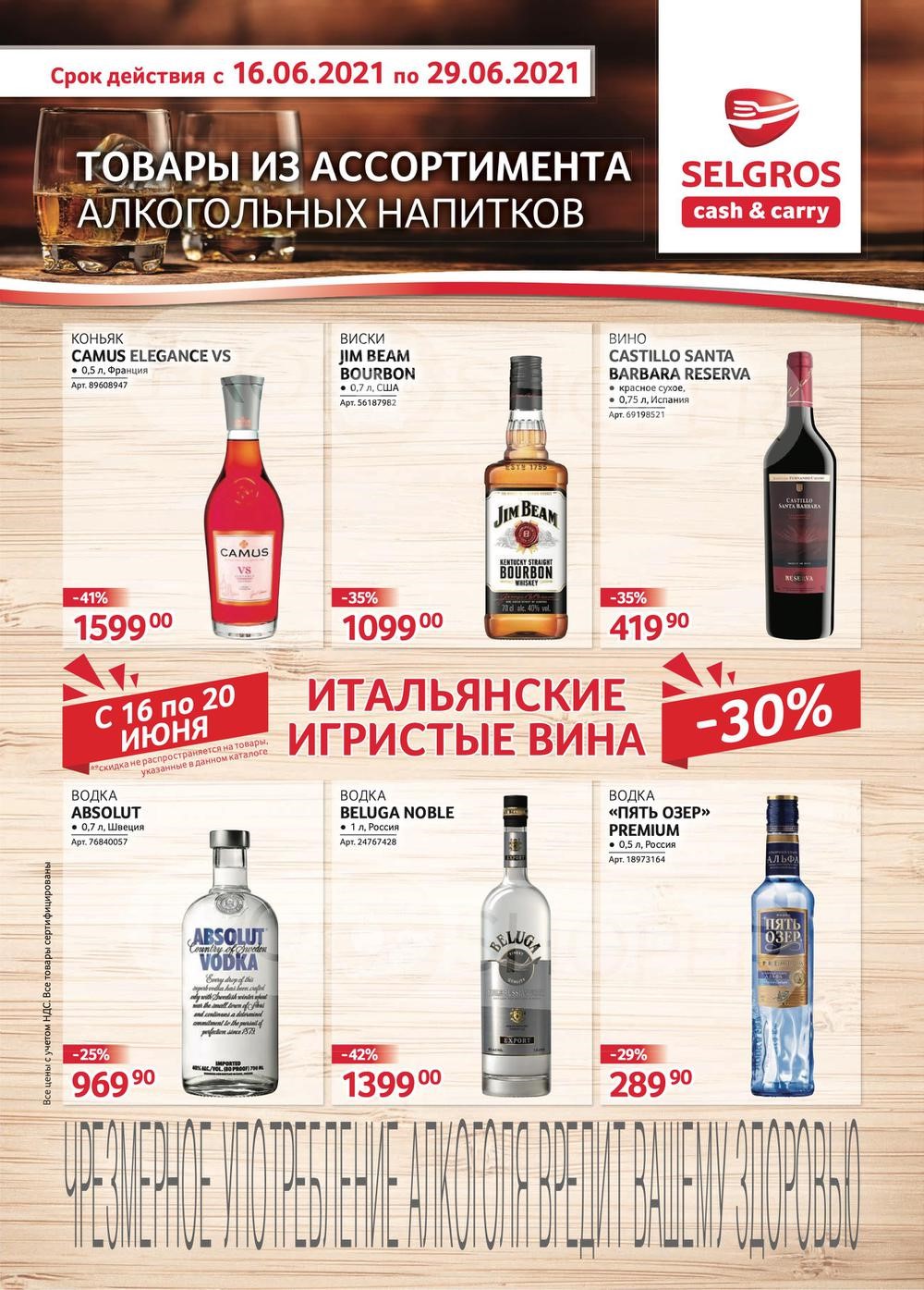 Магазин Метро Каталог Алкогольной