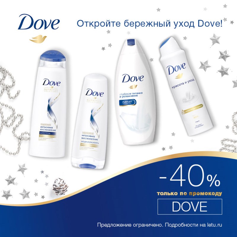 Приложение л этуаль. Реклама летуаль. Рекламный слоган шампуня. Слоган компании dove. Реклама dove.