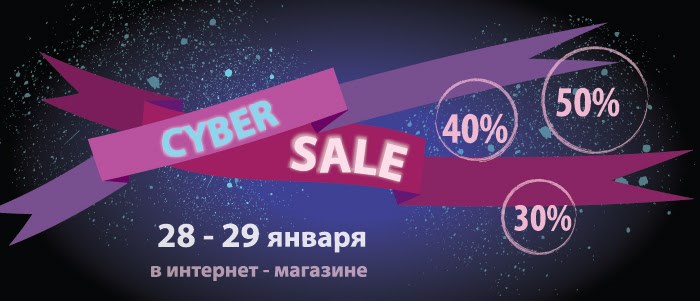 Cyber Sale   