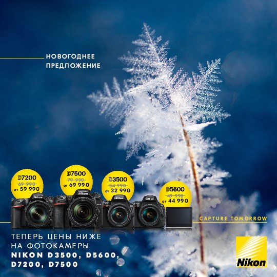 Фотоаппараты Nikon со скидкой в магазине КЕЙ