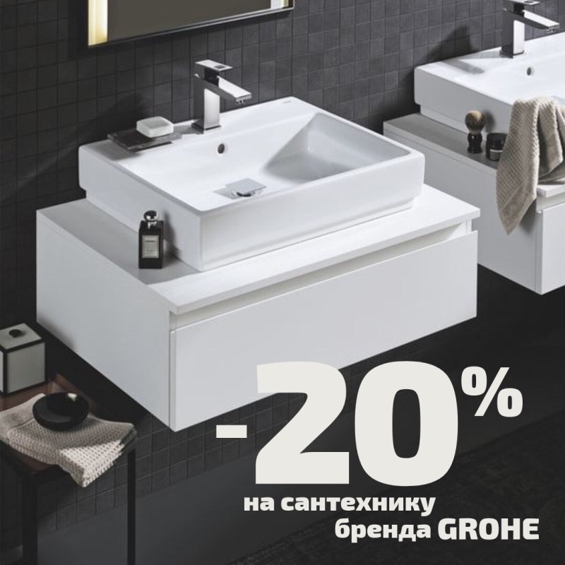 Grohe   20%    