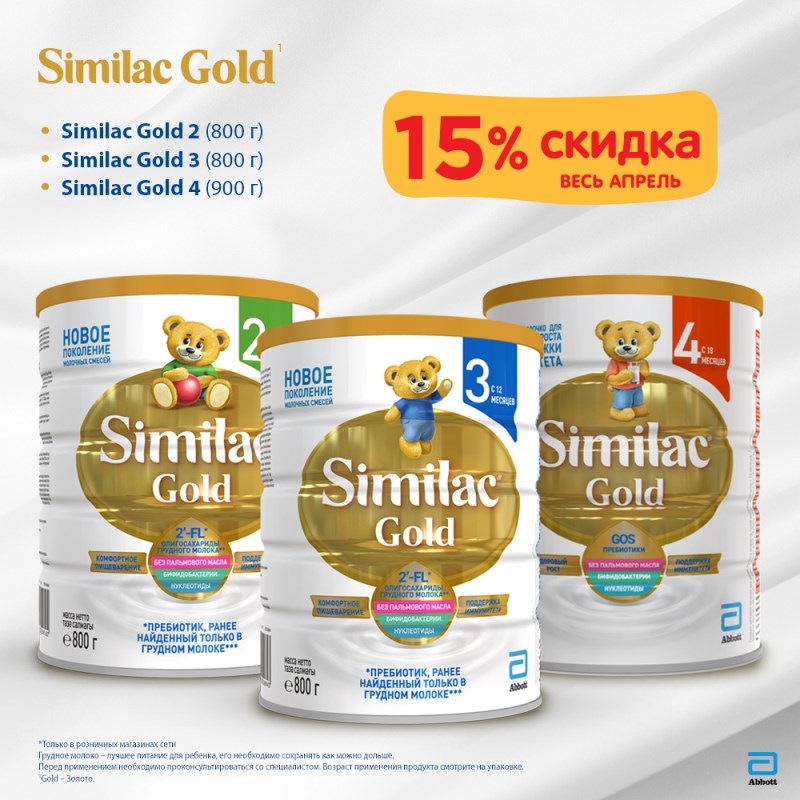  15%    Similac Gold   