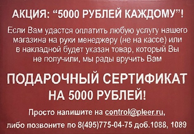 5000 рублей каждому в магазине Плеер Ру