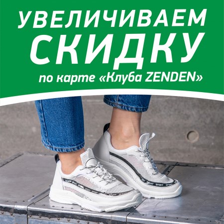 Магазин Зенден В Краснодаре Каталог Обуви
