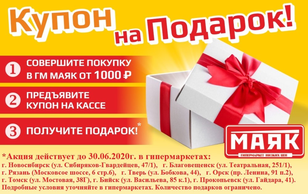 Магазин Низких Цен Новосибирск Маяк Адреса