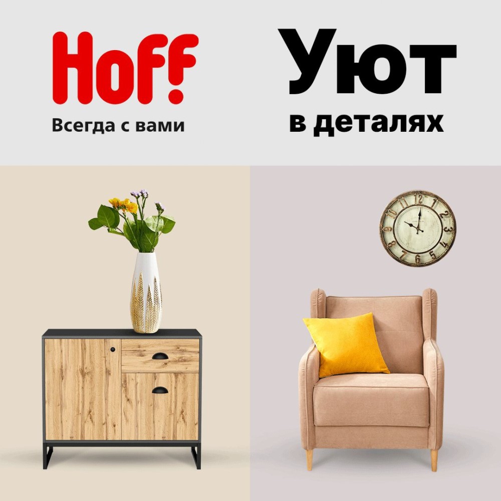 Hoff Сайт Магазина Москва