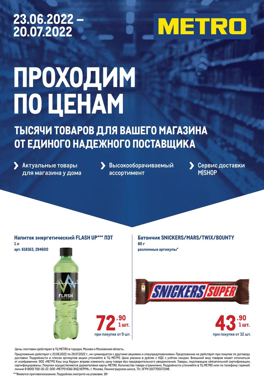 Магазин Метро В Москве Официальный Сайт Цены