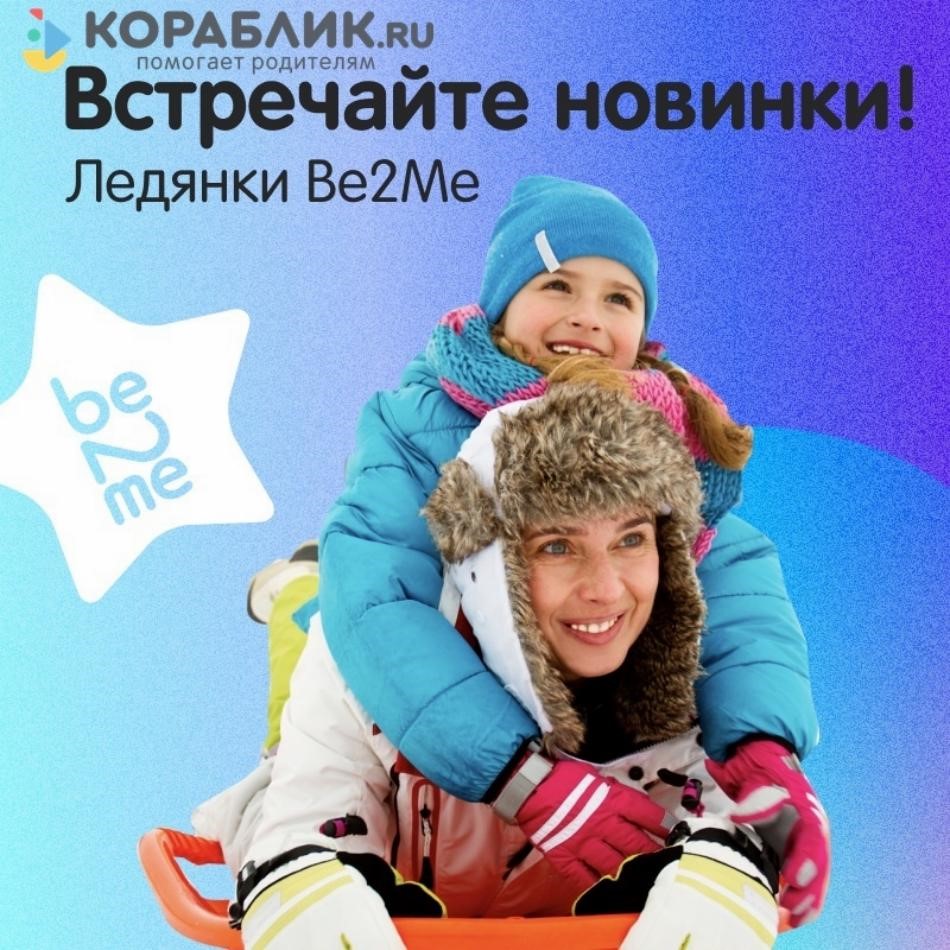 Кораблик Интернет Магазин Детских Воронеж
