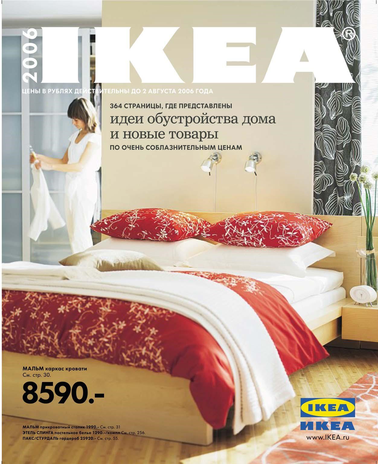 Ikea Интернет Магазин