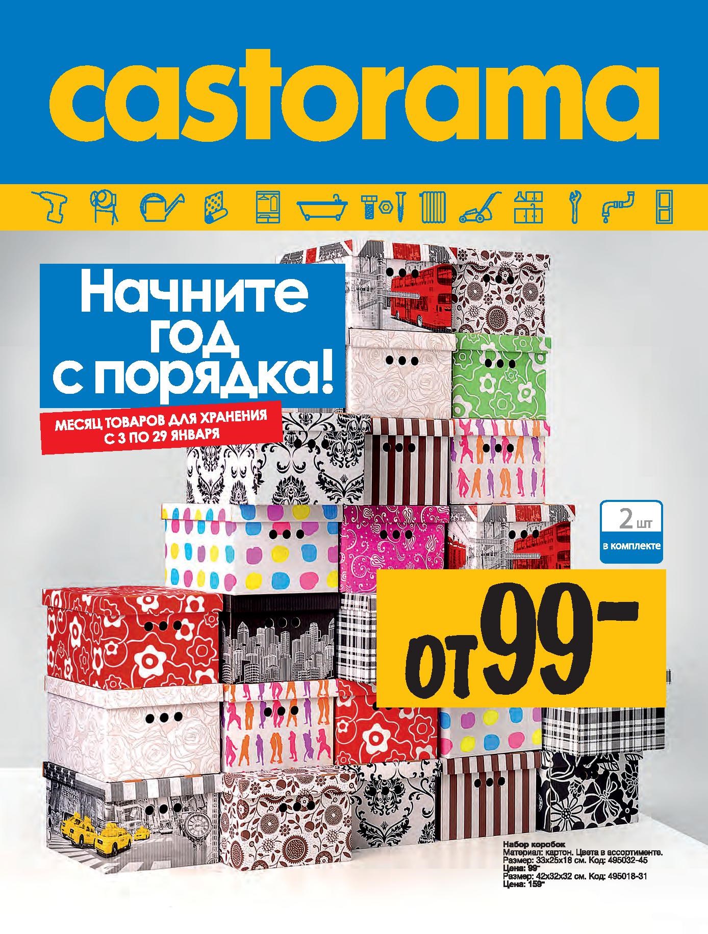 Castorama Интернет Магазин Каталог Москва
