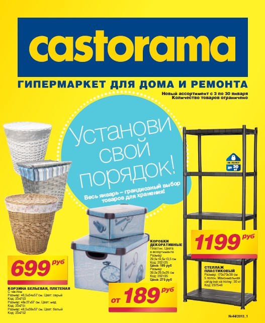 Магазин Касторама В Краснодаре Каталог Товаров