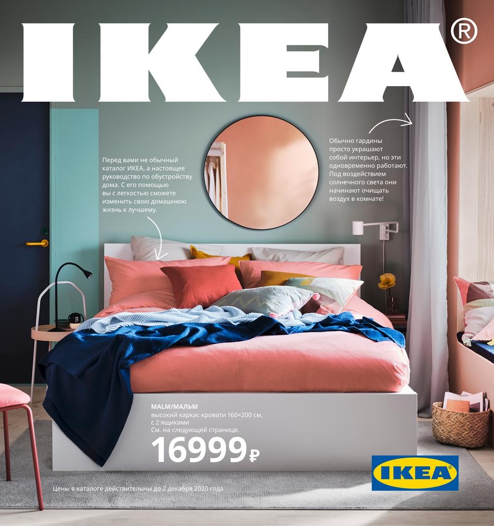 Ikea Интернет Магазин Каталог Мебели С Ценами