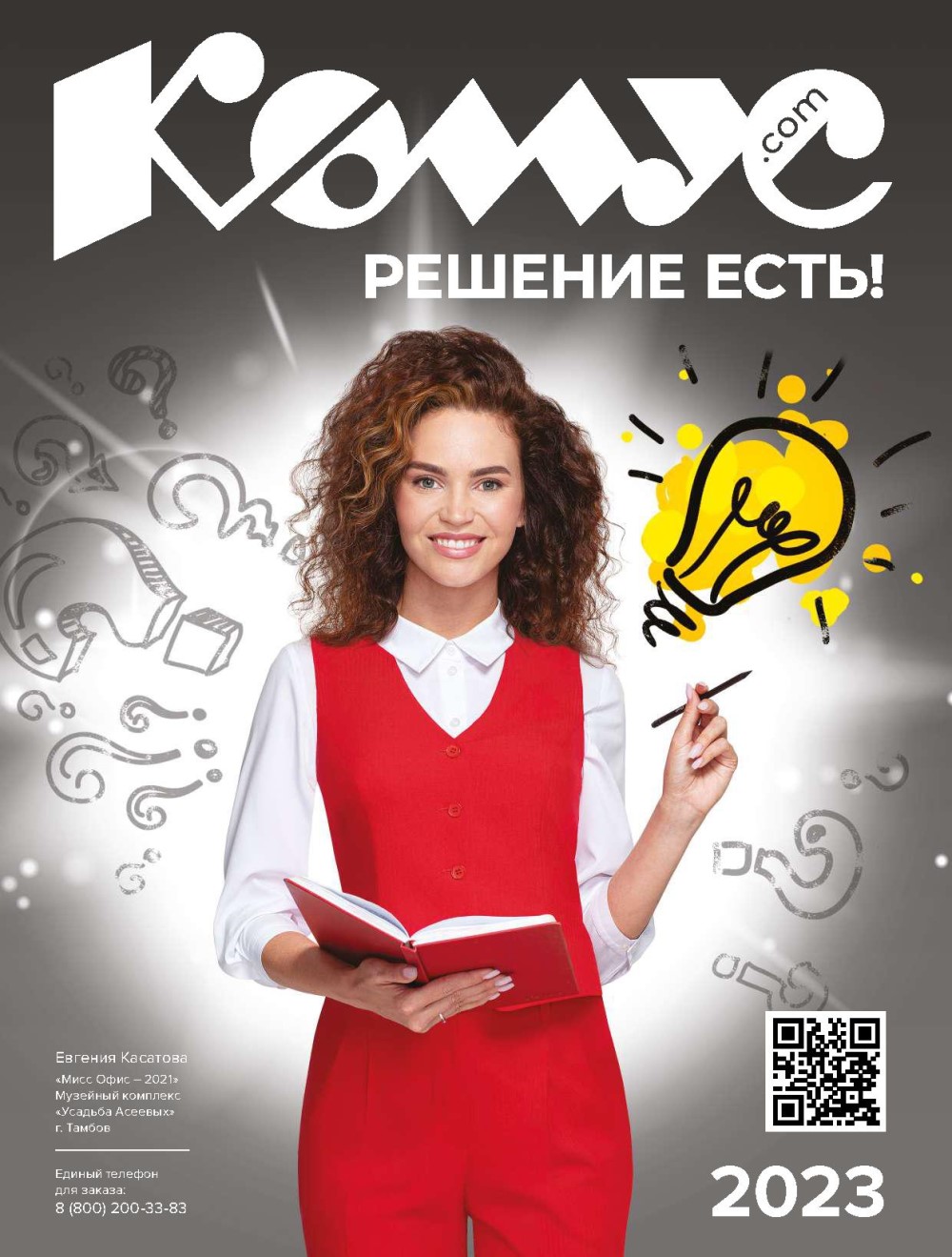 Комус Интернет Магазин Официальный Москва