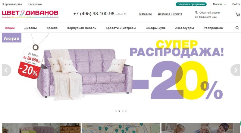 интернет-магазин Цвет Диванов