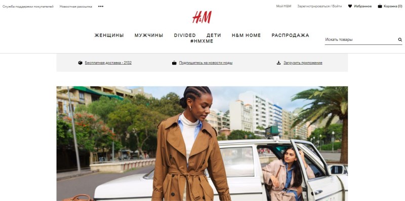 интернет-магазин H&M