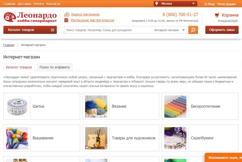Леонардо Магазин Для Творчества Официальный Сайт Москва