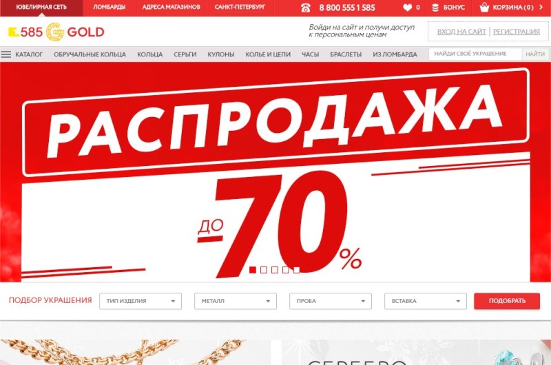 промокоды интернет-магазина 585 Золотой