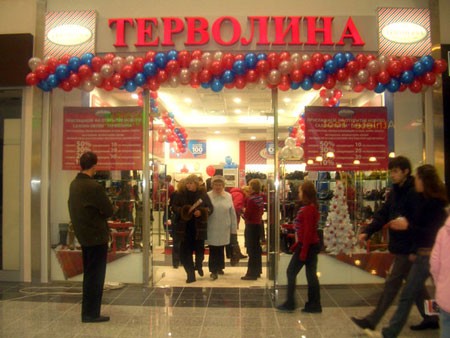 Терволина Магазины В Москве