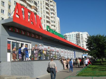АТАК Супермаркет