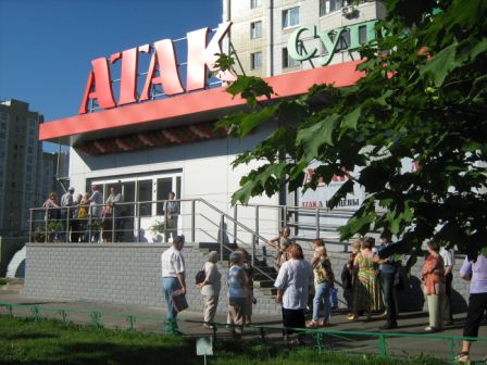 Магазин у дома - АТАК Супермаркет